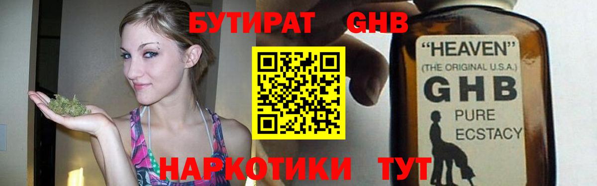 БУТИРАТ 99%  Вход с VPN  Бутират  Азнакаево 