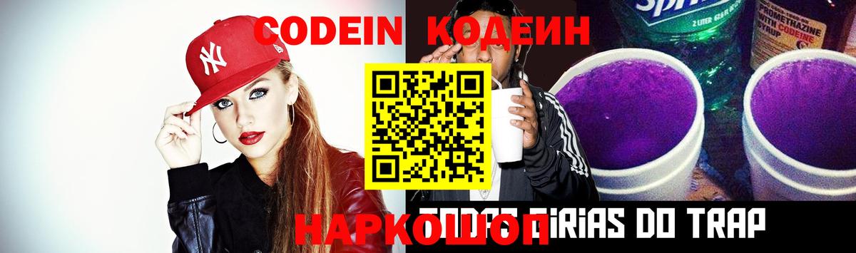 Азнакаево  Кодеиновый сироп Lean напиток Lean (лин)  Вход с VPN  Кодеиновый сироп Lean Purple Drank 