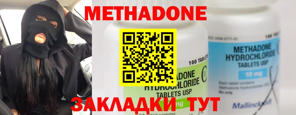 Азнакаево  МЕТАДОН кристалл  Вход с VPN  Метадон кристалл 